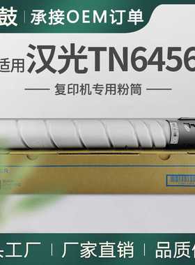 厂销适用汉光联创TN6456粉盒HGF6456S碳粉6556S墨粉盒6656S碳粉盒