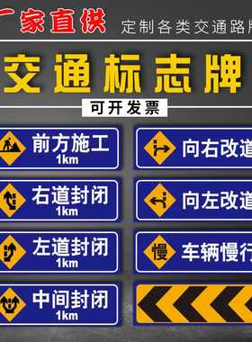 定制前方施工禁止通行交通标牌施工指示牌铝板反光减速慢行导向牌