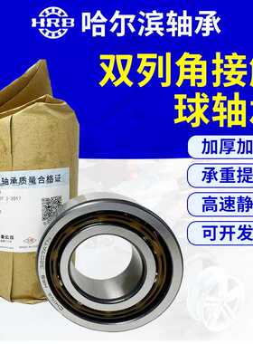 哈尔滨轴承    3212ATN      3214ATN   双列角接触轴承高速轴承