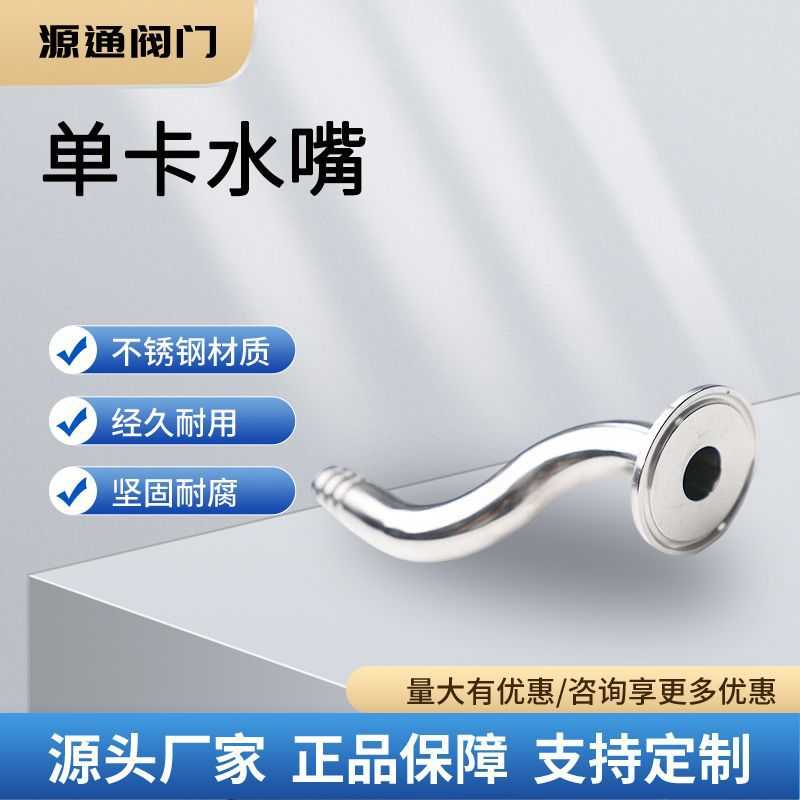 源通304卫生级快装S型水嘴弯头不锈钢焊接皮管管接头卡箍卡盘弯管