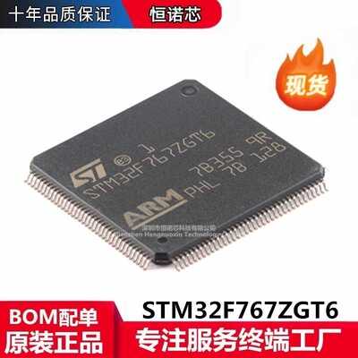 STM32F767ZGT6 LQFP-144 ARM Cortex-M7 32位微控制器-MCU 原装