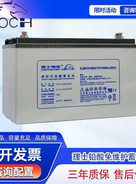 理士太阳能蓄电池DJM12100S12V100AHUPS不间断电源EPS电源直流屏