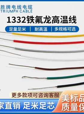 厂家直销UL1332-30AWG 透明铁氟龙电线 黄绿色铁氟龙电线价格