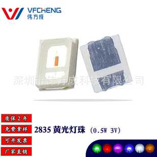 0.5w590nm15 20lmled贴片灯珠2835灯珠黄光金线铜支架防硫化伟方