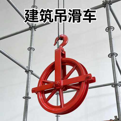 8寸10寸12寸14寸建筑吊滑轮钢丝绳起重滑车脚手架提升机滑轮滑车