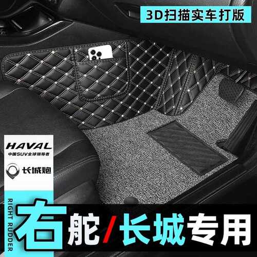 澳版哈弗H6哈佛初恋H2长城炮右舵专用HAVAL Jolion全包围汽车脚垫