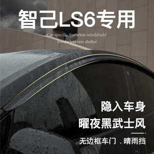 晴雨挡专用24款智己LS6车窗雨眉L6挡雨板汽车LS7防雨用品改装配件