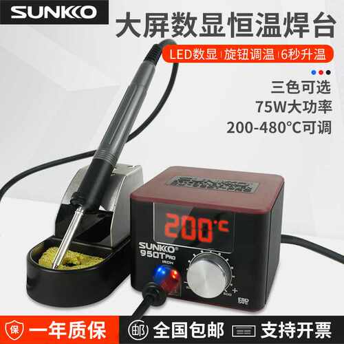 SUNKKO950T旋钮可调恒温数显焊台防止静电焊锡维修白光T12电烙铁