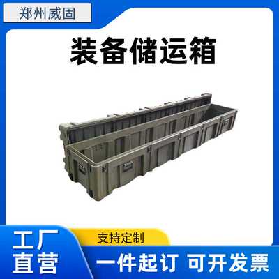 郑州威固滚塑箱给养物资箱器材仪器箱空投装备箱装备储运箱
