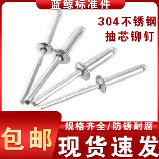 拉铆钉 圆头3.2型拉 抽不锈钢m45m心 开口钉2.螺丝4抽芯铆钉4