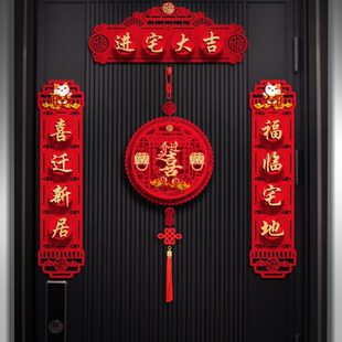 饰贴乔迁搬家入户门入宅入伙福字 磁吸布置用品之创意立体喜对联装
