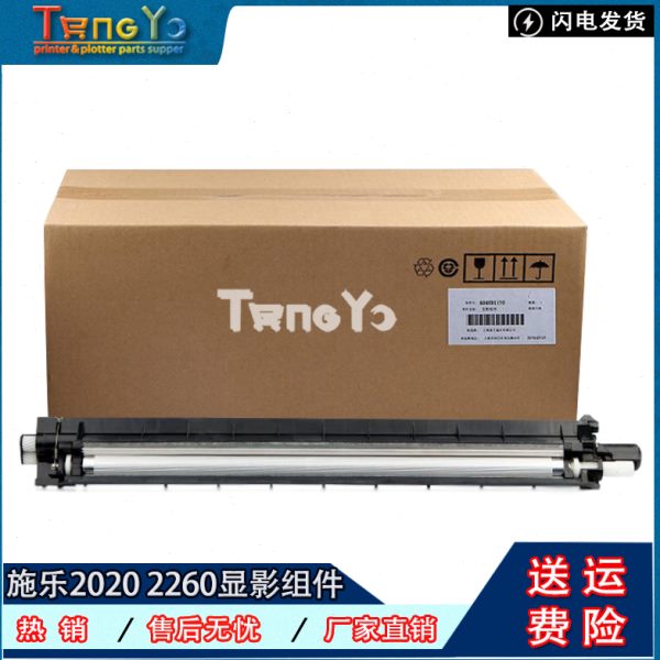 施乐原装C2020 2022 V-C2260/2263显影仓 含载体显影组件 显影器