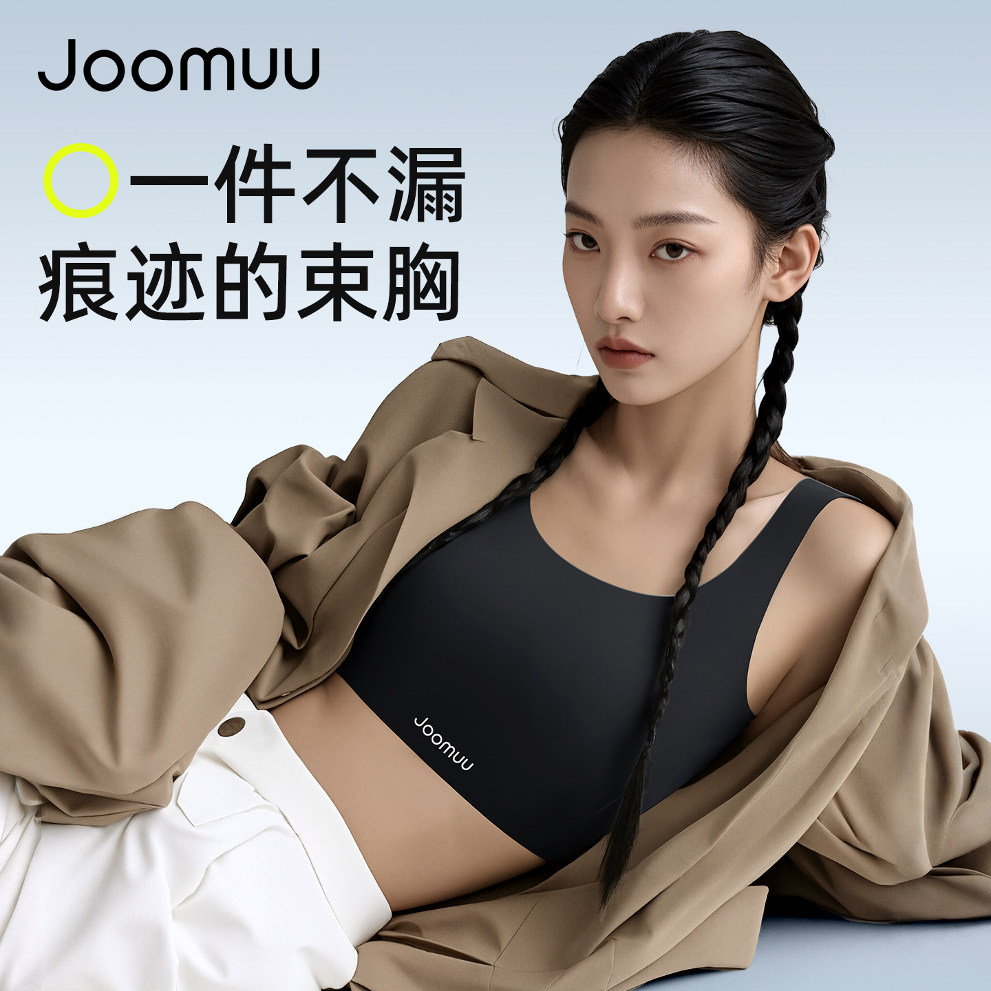 Joomuu冰丝无痕束胸内衣大胸显小防凸点超平胸神器运动背心cos女