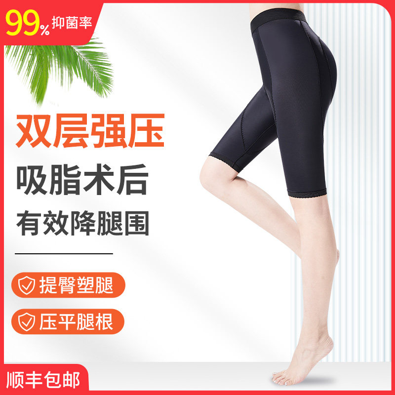 大腿吸脂塑身裤专用抽脂