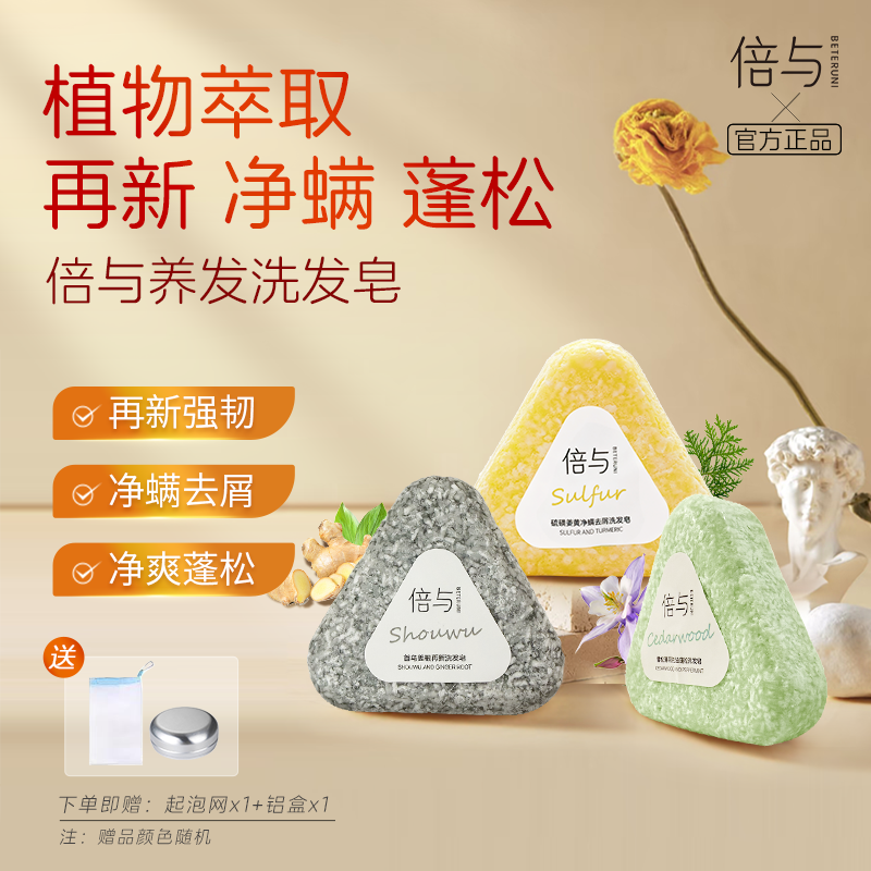 倍与洗发香皂硫磺去屑侧柏叶控油何首乌洗头专用手工中药肥皂