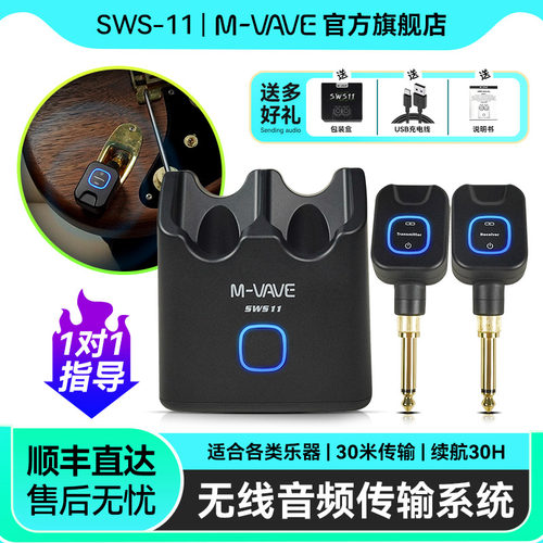 M-VAVE SWS-11电吉他无线发射接收器贝斯音频专用收发音频连接线