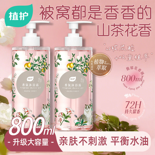 植护植萃香氛沐浴露亲肤不刺激