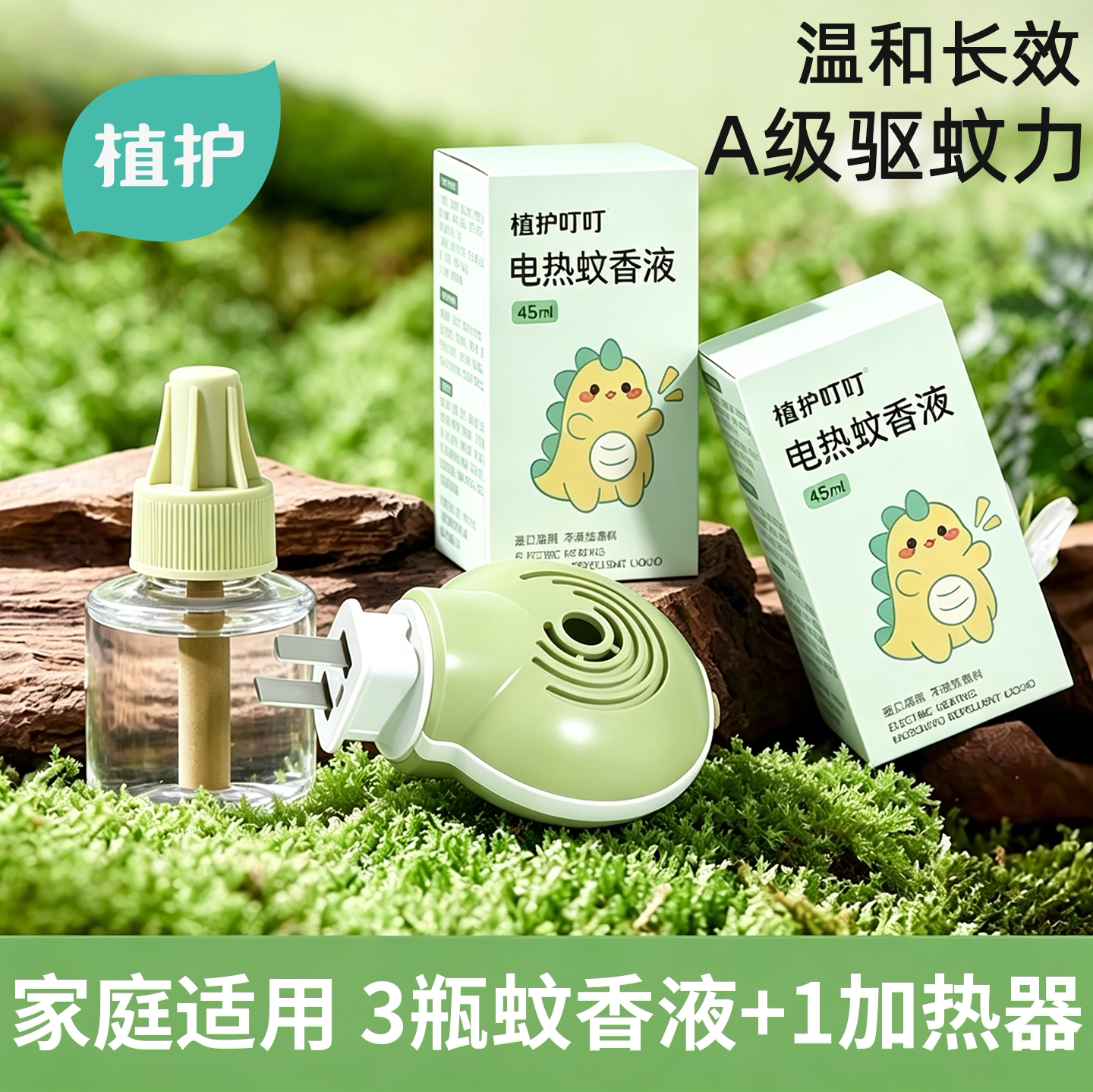 植护插电热蚊香液无味驱蚊液补充图片