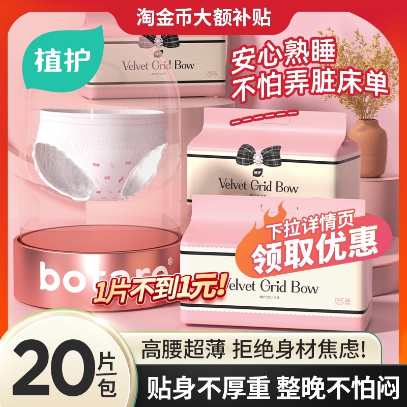 植护安睡裤女经期用防漏少女安心裤大码安全裤卫生巾产妇用拉拉裤