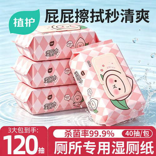 【擦屁屁专用】植护3大包湿厕纸