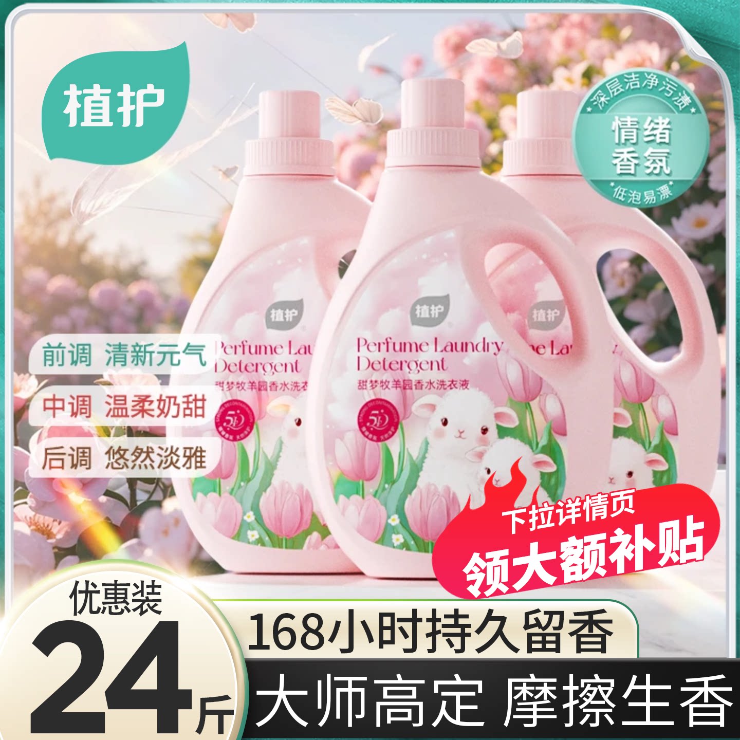 植护甜梦牧羊洗衣液持久留香婴儿大人补充袋装家用官方旗舰店正品