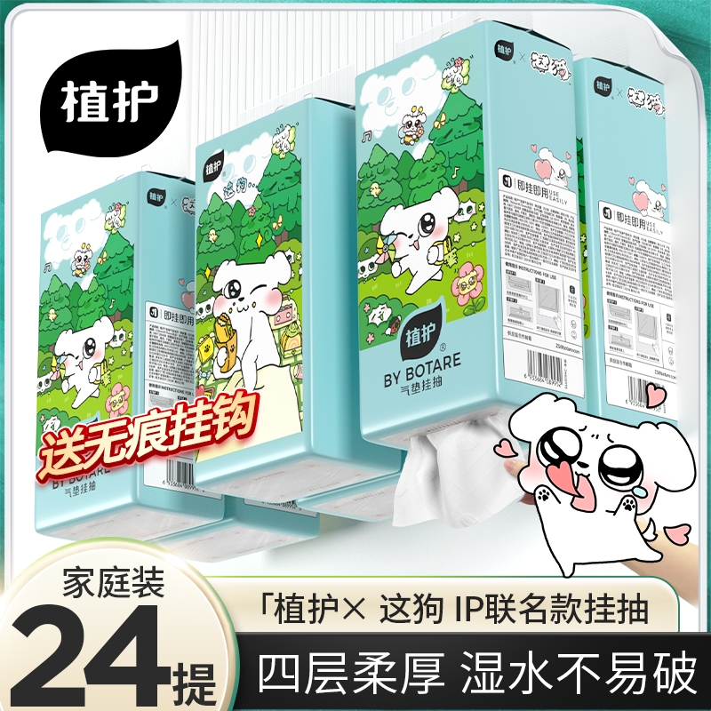 植护120大包悬挂式抽纸餐巾纸