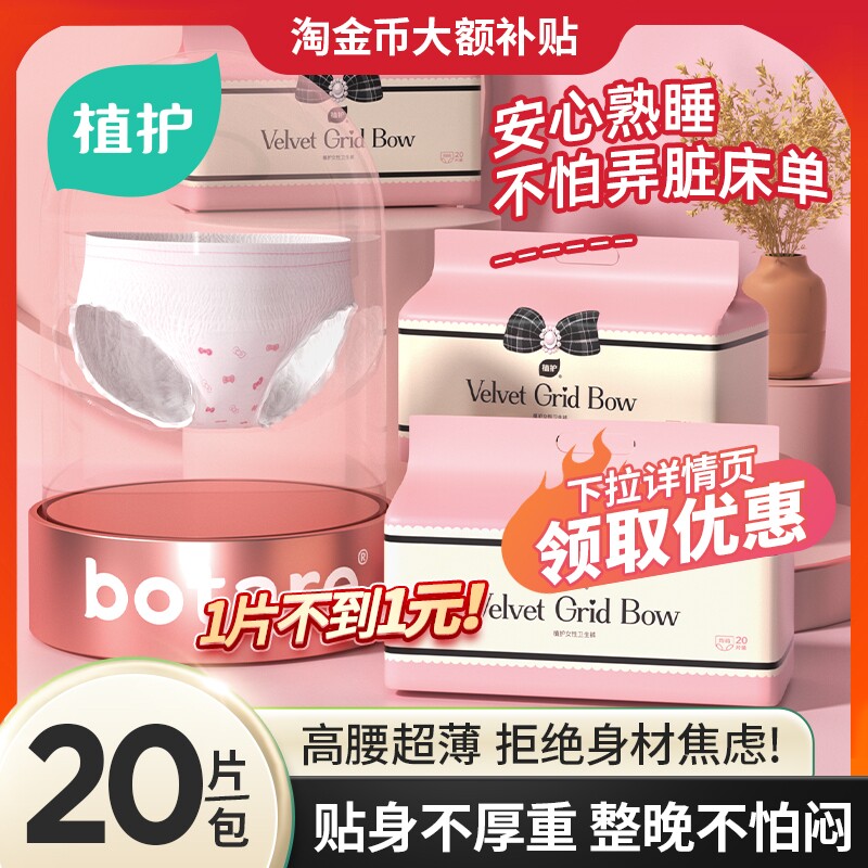 植护安睡裤女经期用防漏少女安心裤大码安全裤卫生巾产妇用拉拉裤