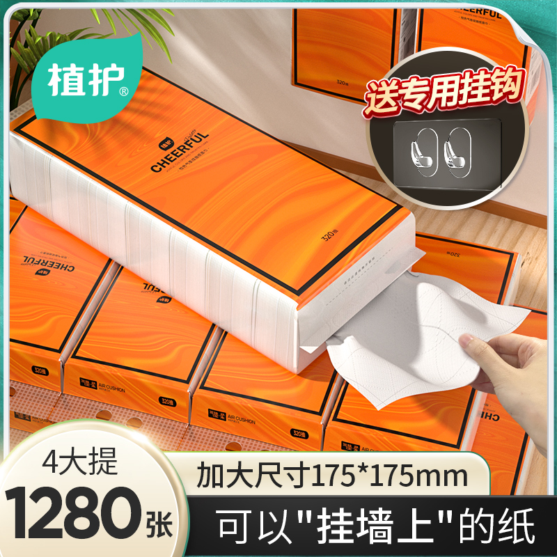 植护悬挂式抽纸整箱实惠装