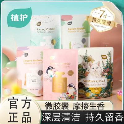 500g香水洗衣液男女香味持久留