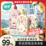 植护除菌除螨大瓶装内衣洗衣液
