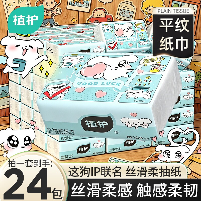 植护这狗联名大包气垫抽纸家用实惠装面巾纸餐巾卫生厕纸巾整箱批