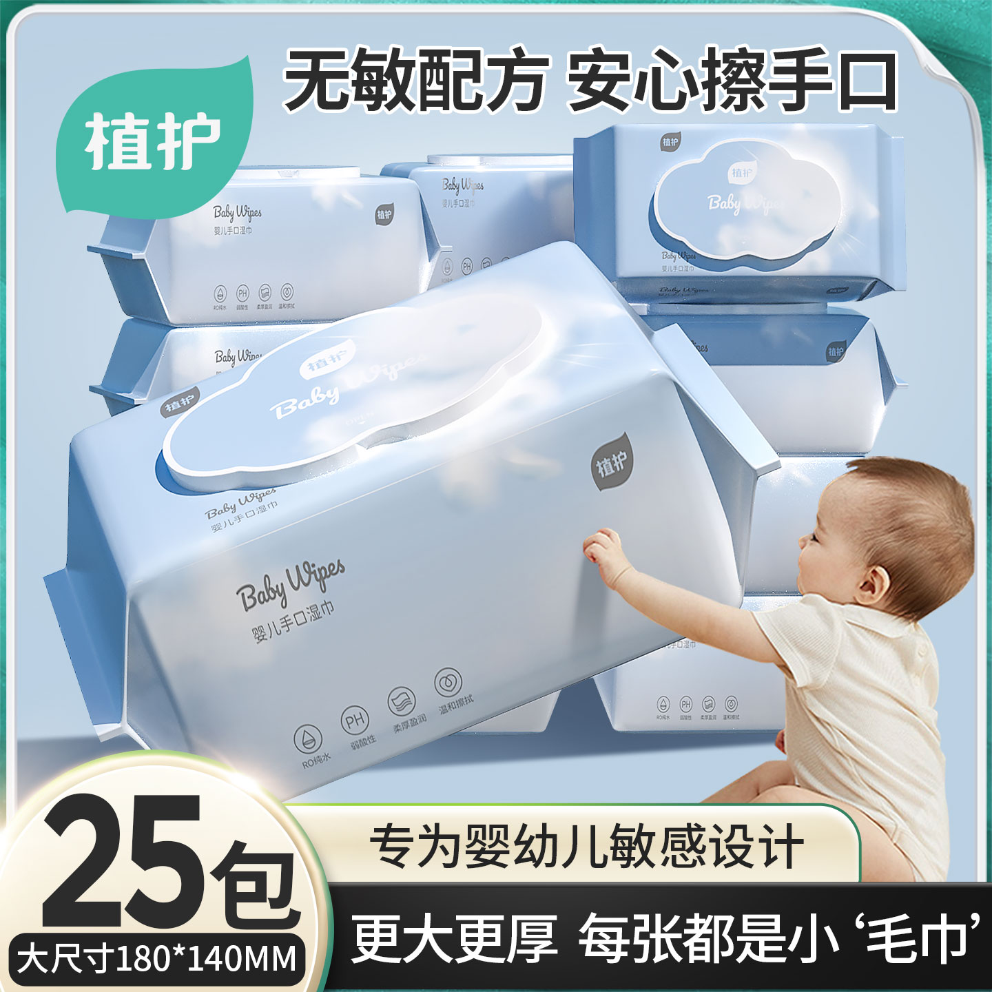 植护湿纸巾带盖抽取式加厚80片