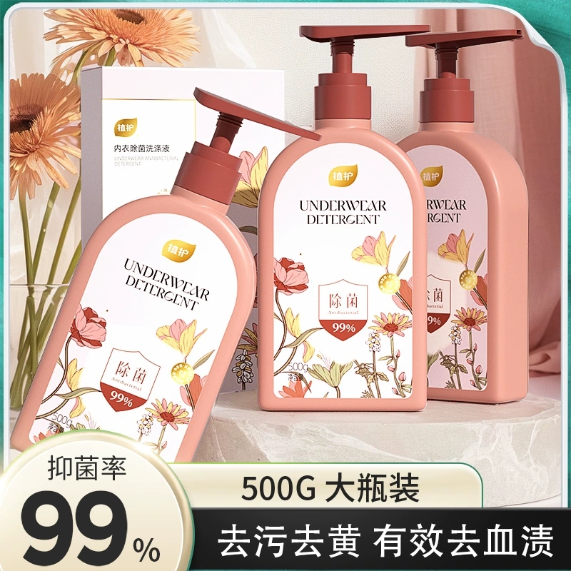 植护除菌除螨大瓶装内衣洗衣液