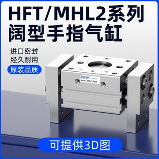阔型手指气缸MHL2/HFT10/16/20/25/32D1双头双向水平大口径开口夹