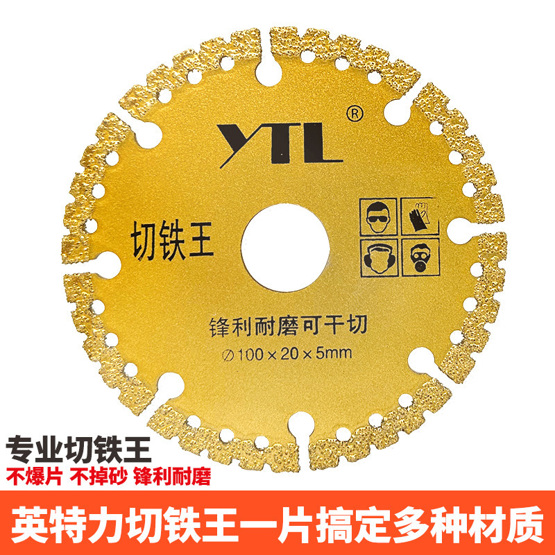 英特力切割片角磨机专用切铁王多功能切片金属铝材角铁金刚石锯片,畜牧/养殖物资,畜牧/养殖器械,淘宝优惠券,粉丝福利购,淘宝优惠卷