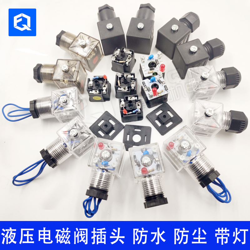 液压电磁阀线圈插头带指示灯透明插头气动电磁铁接线盒24V220V110