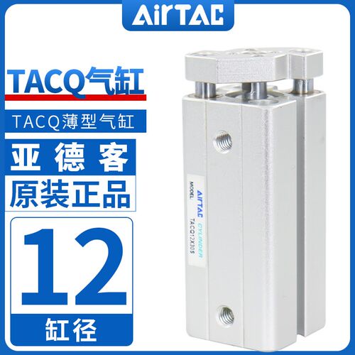 原装亚德客导杆气缸TACQ12/X5X10X15X20X25X30/20X35X40X45X50S