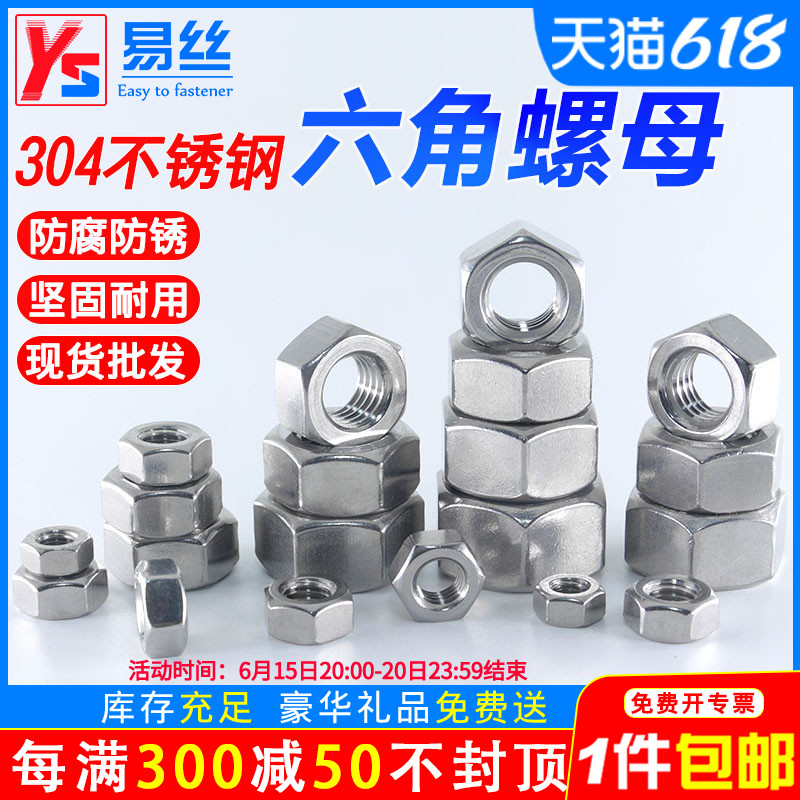 304不锈钢六角螺母316螺帽201螺丝帽M2/M2.5/M3/M4/M5-M10/M30