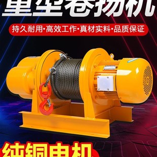 重型卷扬机1吨2吨3吨5t吨380v提升机电动牵引葫芦建筑工地起重机