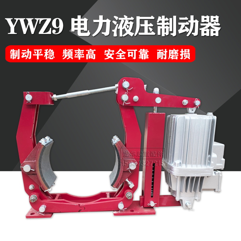 YWZ9-300/E50电力液压制动器  起重机行车用刹车装置塔吊刹车抱闸
