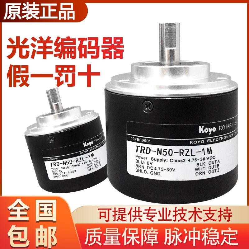 原装光洋编码器TRD-N50-RZ N60/N200/N300/N360/N600 RZW/RZV/RZL