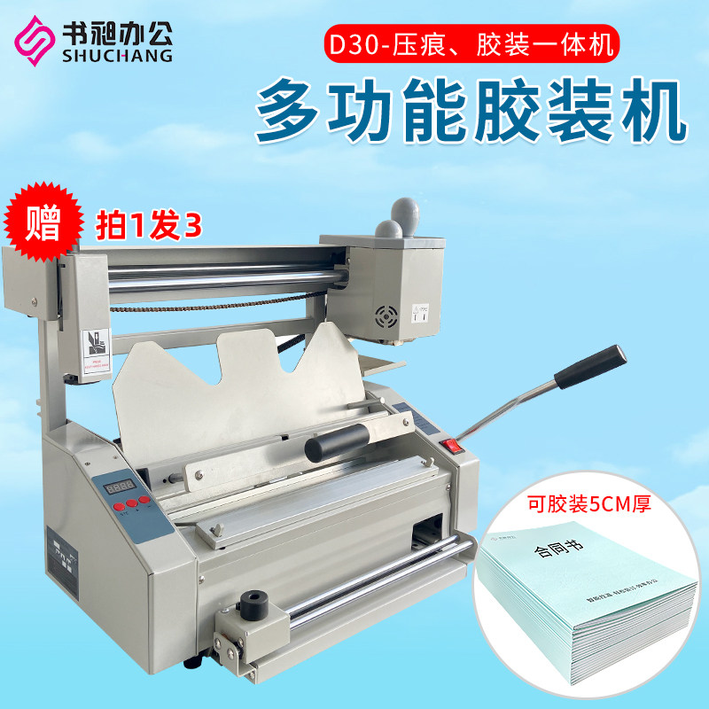 装订机D30热熔胶装机自动恒温胶装机办公投标书封面脊背压痕胶装,农机/农具/农膜,灌溉工具,淘宝优惠券,粉丝福利购,淘宝优惠卷
