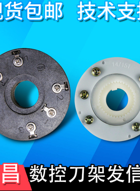 原厂文昌数控刀架发信盘LD4B-CK6125 6140文昌数控刀架黑色发信盘