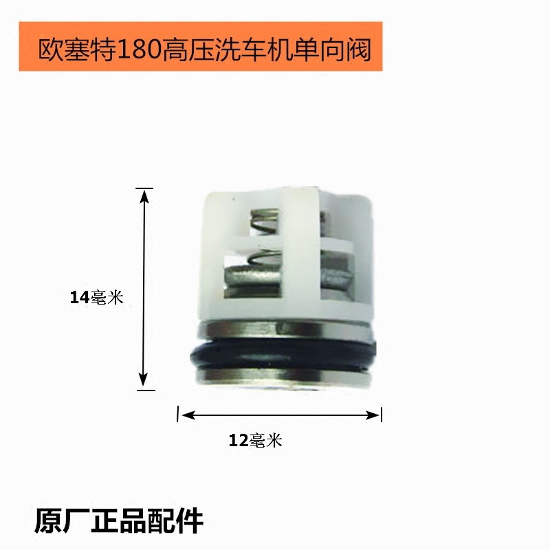 原厂欧赛特QM180高压洗车机泵头配件进出水单向一体阀门止回水阀