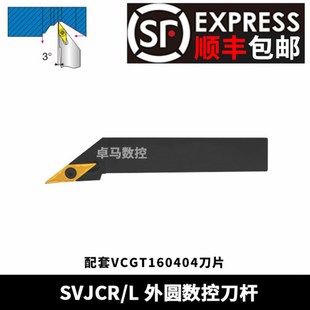 数控尖刀木工车刀93度外圆刀SVJCR1616H16/2020K16普通车床车刀杆