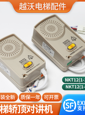 适用富士达电梯轿顶子机NKT12(1-1)B4/B6轿顶对讲机0821ABWC1/C2