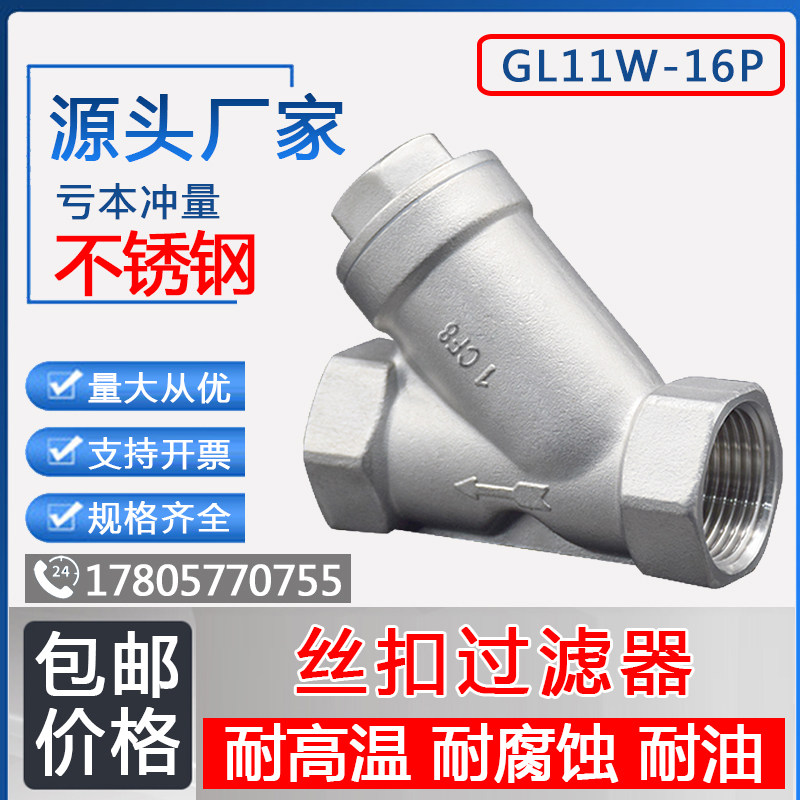 201/304GL11W-16不锈钢Y型过滤器阀门网内牙丝扣螺纹4分6分1寸316,3C数码配件,USB多功能数码宝,淘宝优惠券,粉丝福利购,淘宝优惠卷