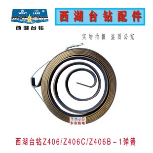 发条 Z406B 回簧 Z406C 1西菱钻床配件 Z406 杭州西湖台钻弹簧