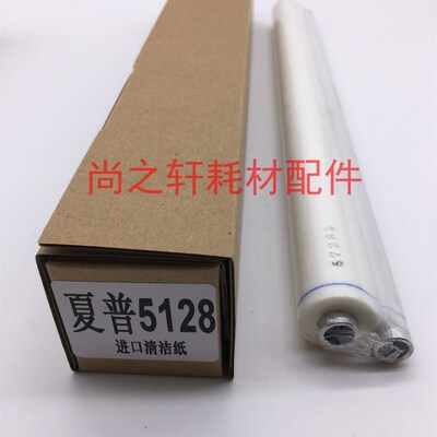 夏普 MX 4128 5128 4148 5148 定影清洁纸 油布 web辊 2012 1913