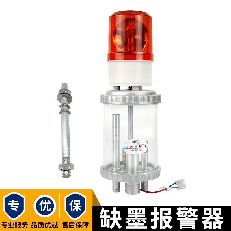 印刷机配件大全BML缺墨报警器纸箱机械设备配件油墨报警墨杯